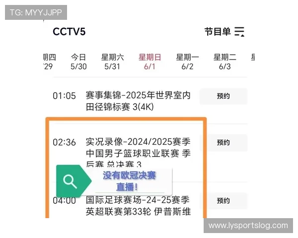 今晚直播欧冠赛事的频道和时间安排