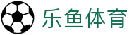 乐鱼体育_官方平台首页-登录入口 - LEYU